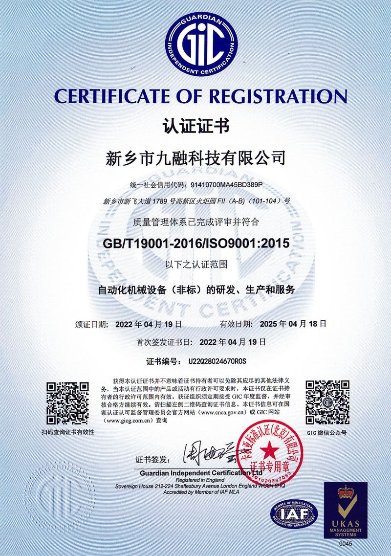 質(zhì)量管理體系認證中文證書